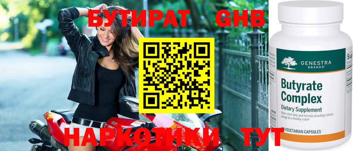 БУТИРАТ жидкий экстази Заволжье