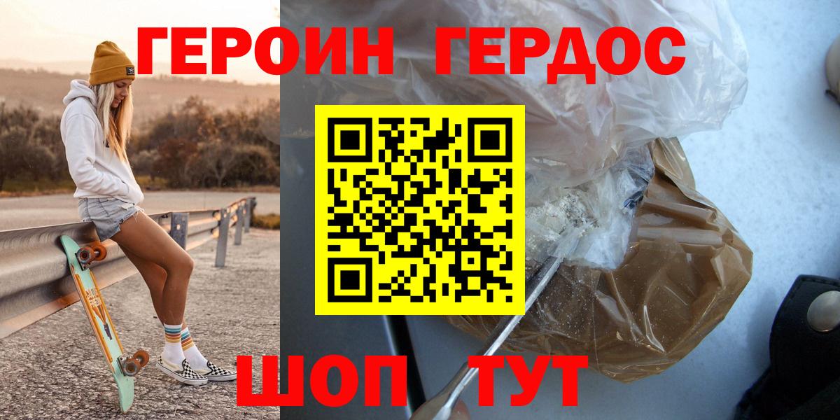 ГЕРОИН Афган  Вход с VPN  Заволжье 