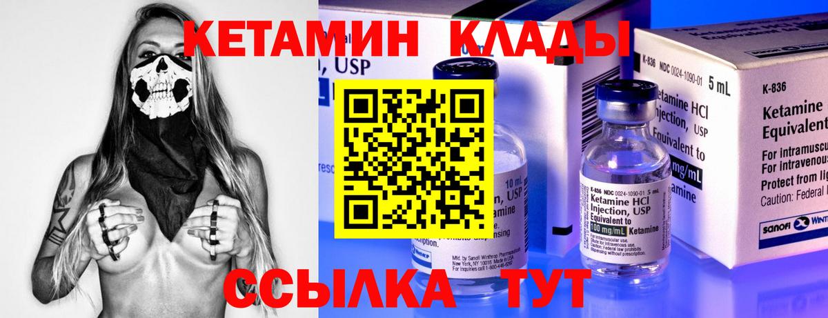 Заволжье  КЕТАМИН VHQ  Вход с VPN  КЕТАМИН VHQ 