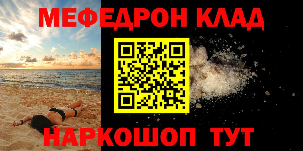 Меф мяу мяу кристаллы Заволжье