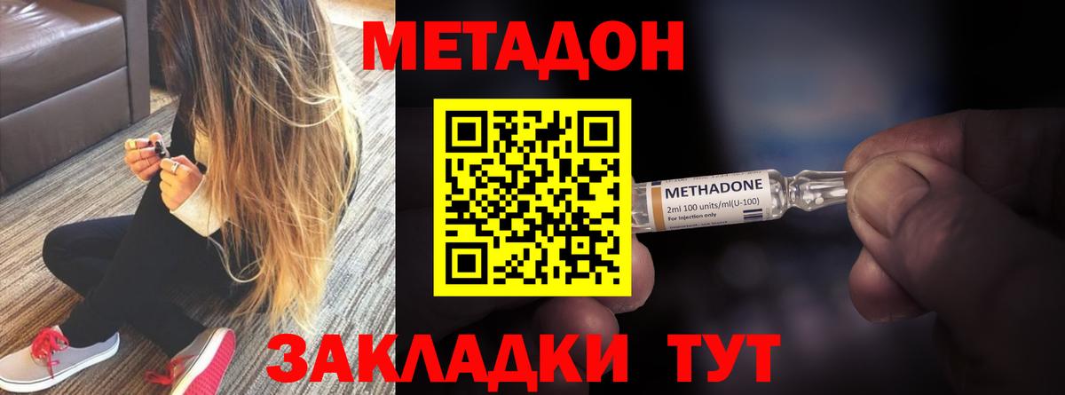 Метадон methadone Заволжье